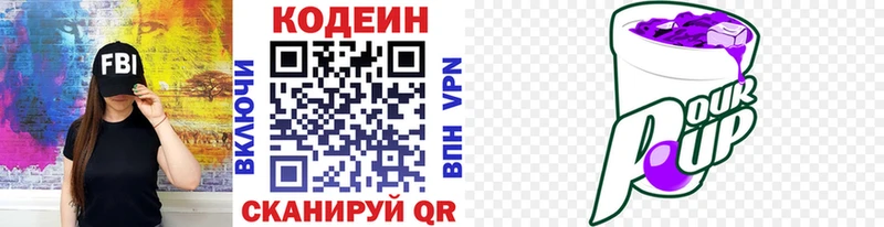 Кодеиновый сироп Lean Purple Drank  Чкаловск 